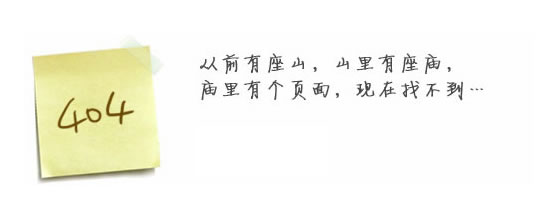 “真的很抱歉，我们搞丢了页面……”要不去十大网投靠谱平台·中国看看？